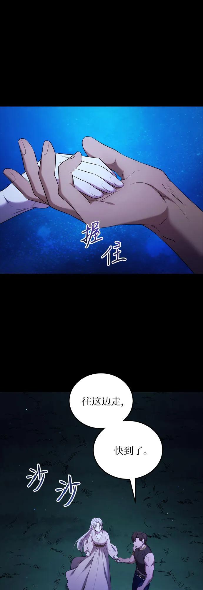 《是谁劫走了皇后》第9话 第2页