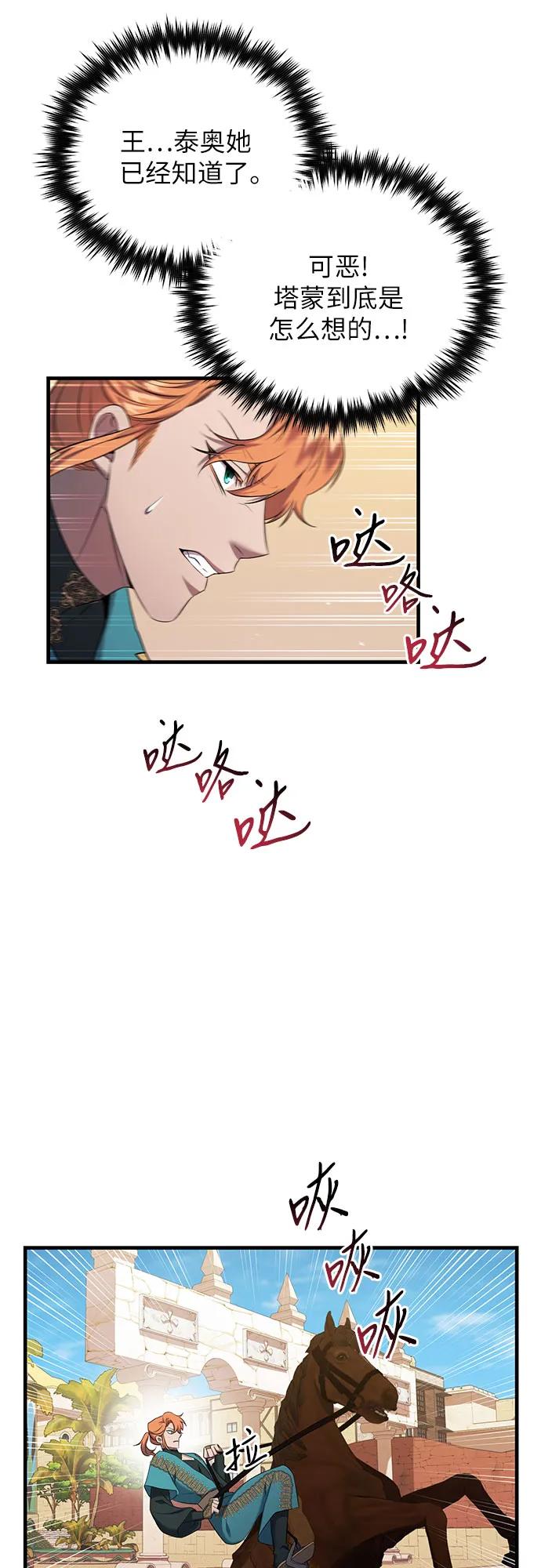 《是谁劫走了皇后》第9话 第33页