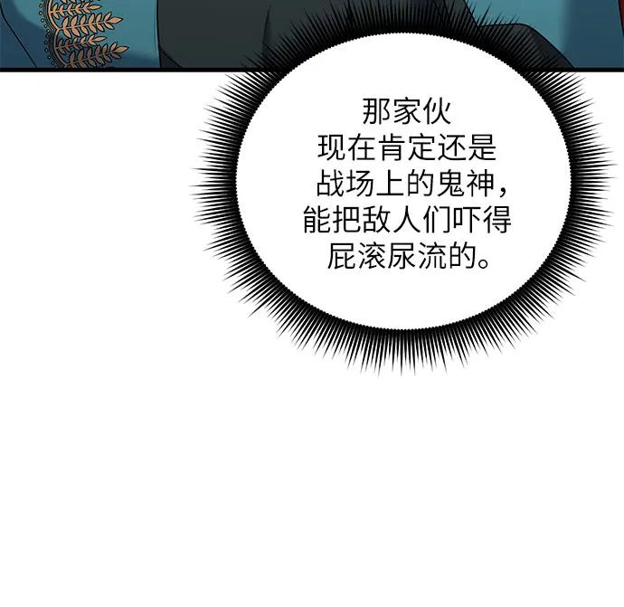 《是谁劫走了皇后》第9话 第51页