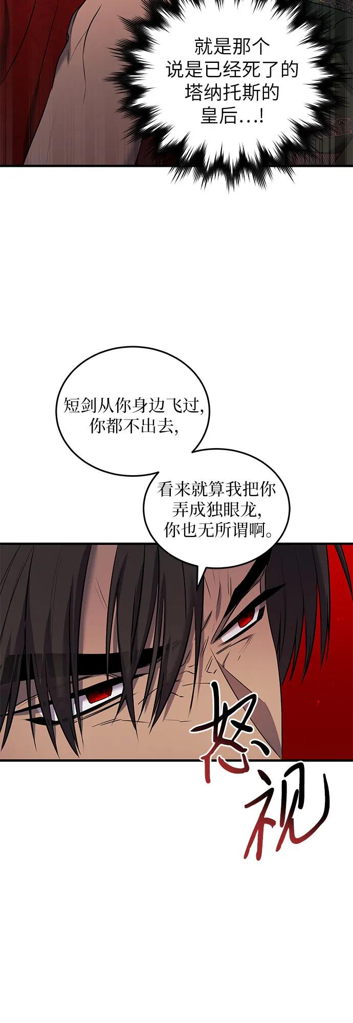 《是谁劫走了皇后》第9话 第44页