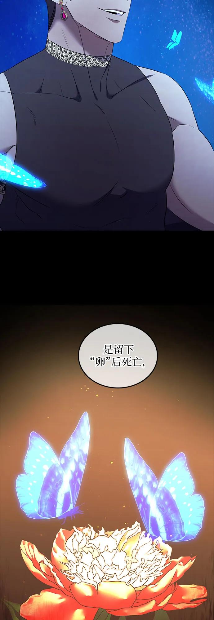 《是谁劫走了皇后》第9话 第18页