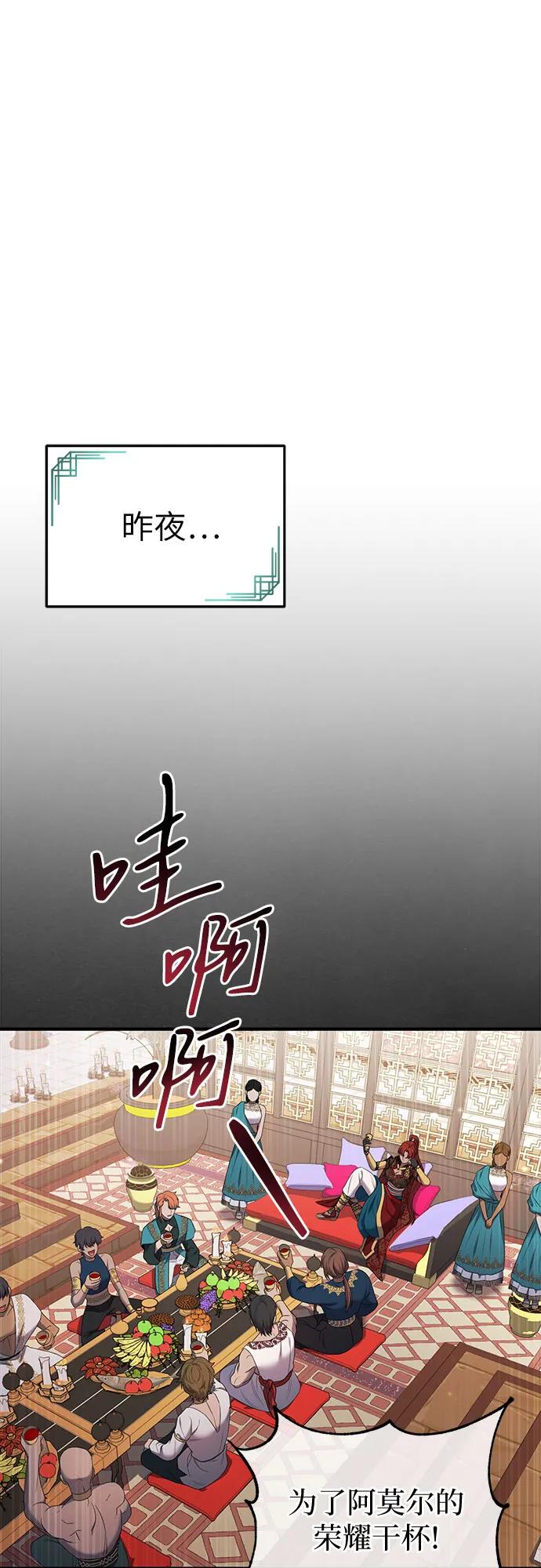 《是谁劫走了皇后》第9话 第27页