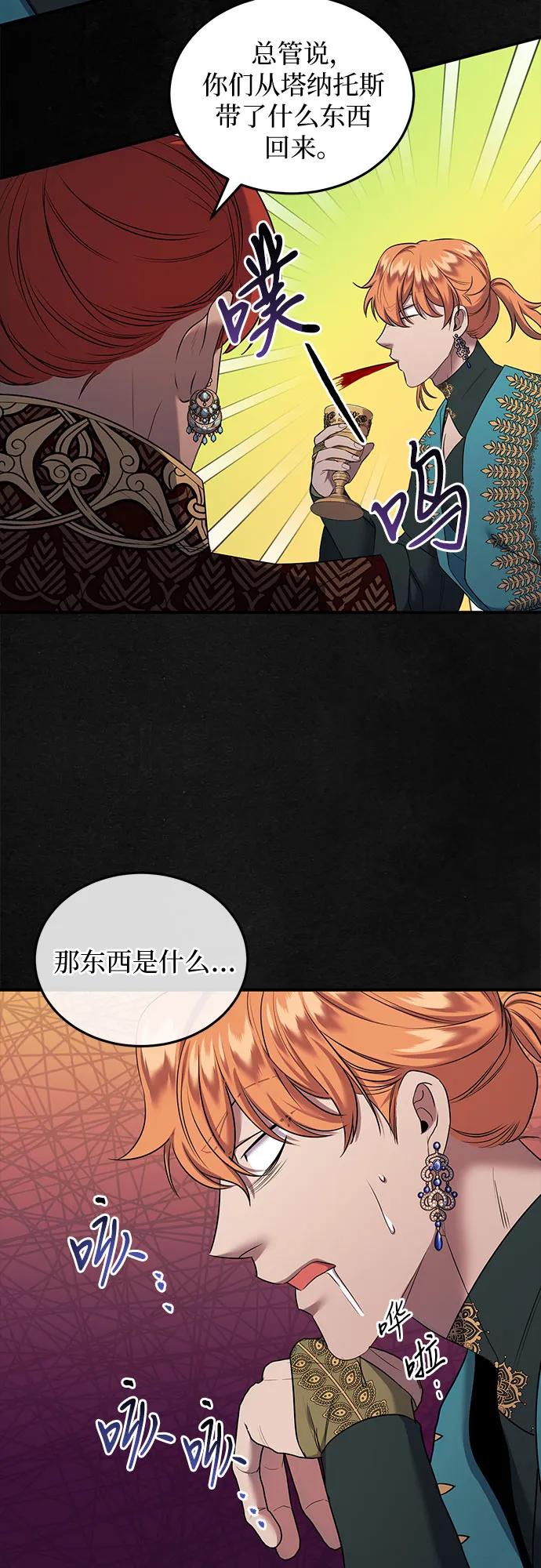 《是谁劫走了皇后》第9话 第29页