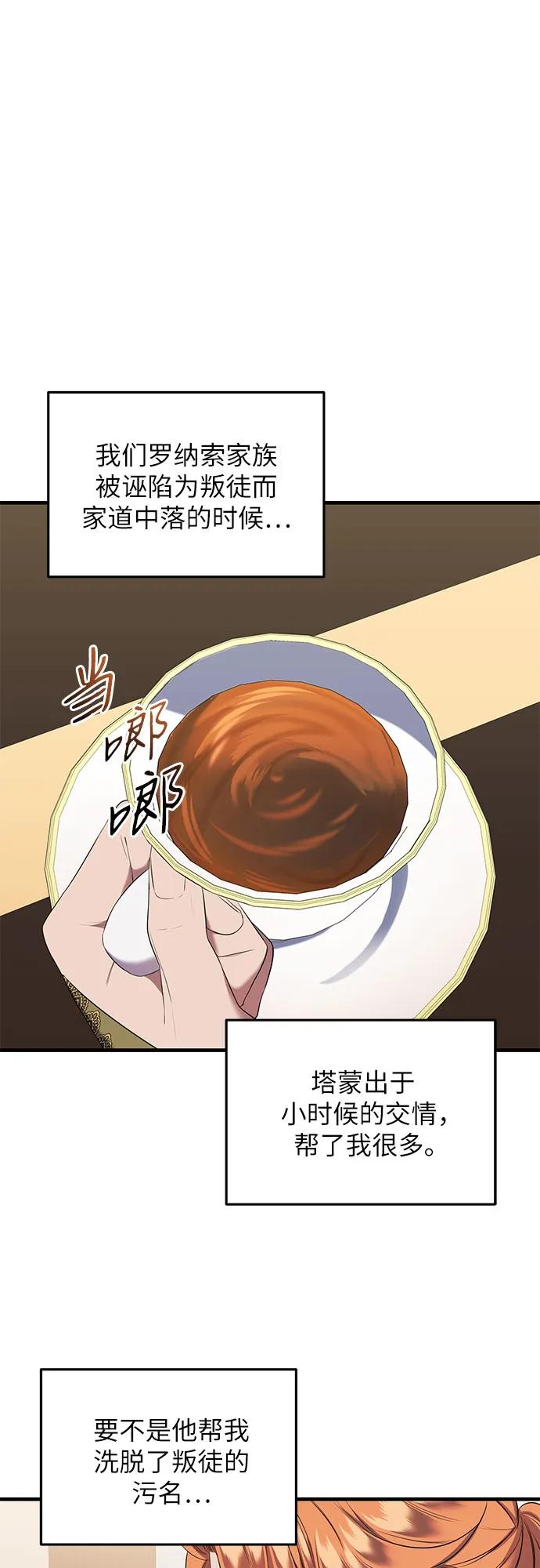 《是谁劫走了皇后》第9话 第54页