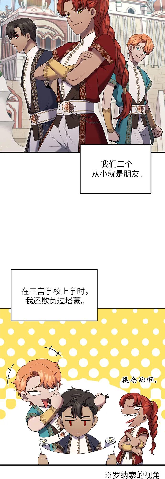 《是谁劫走了皇后》第9话 第53页