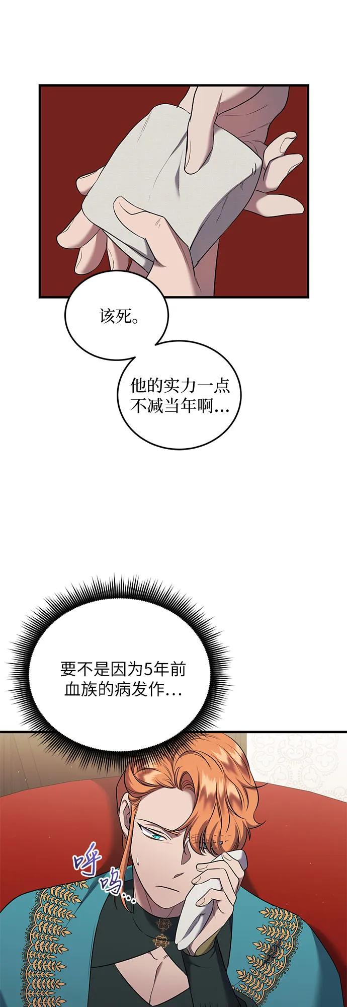 《是谁劫走了皇后》第9话 第50页