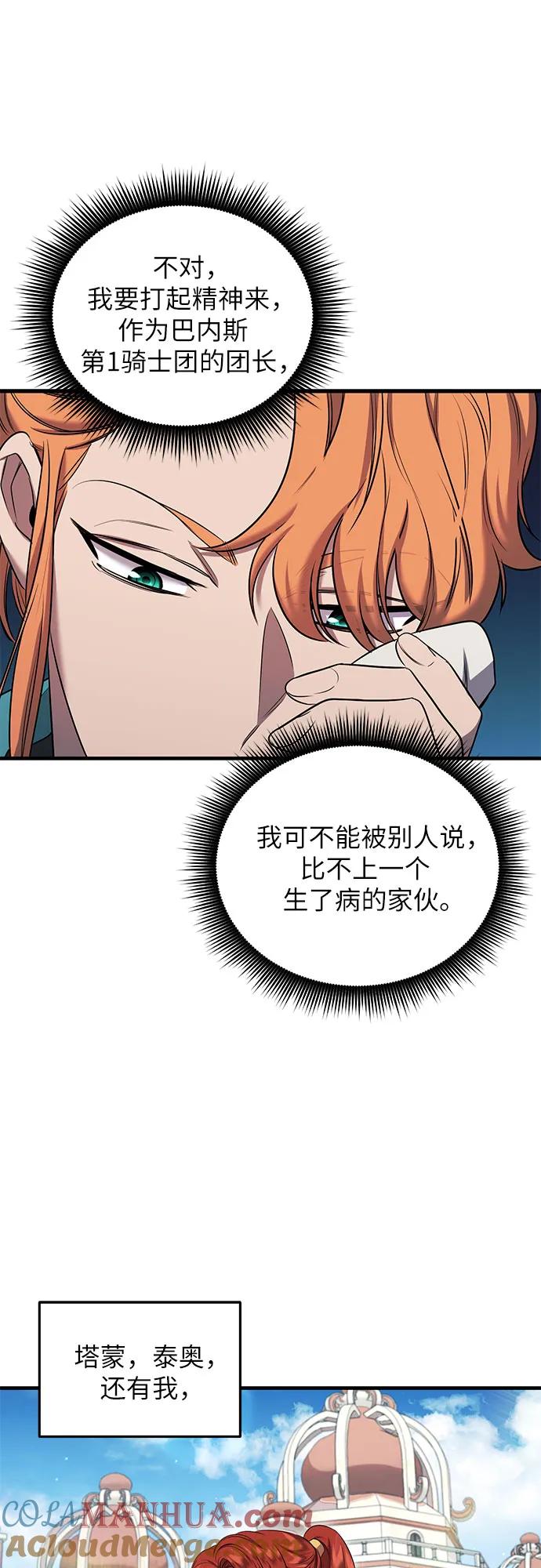 《是谁劫走了皇后》第9话 第52页