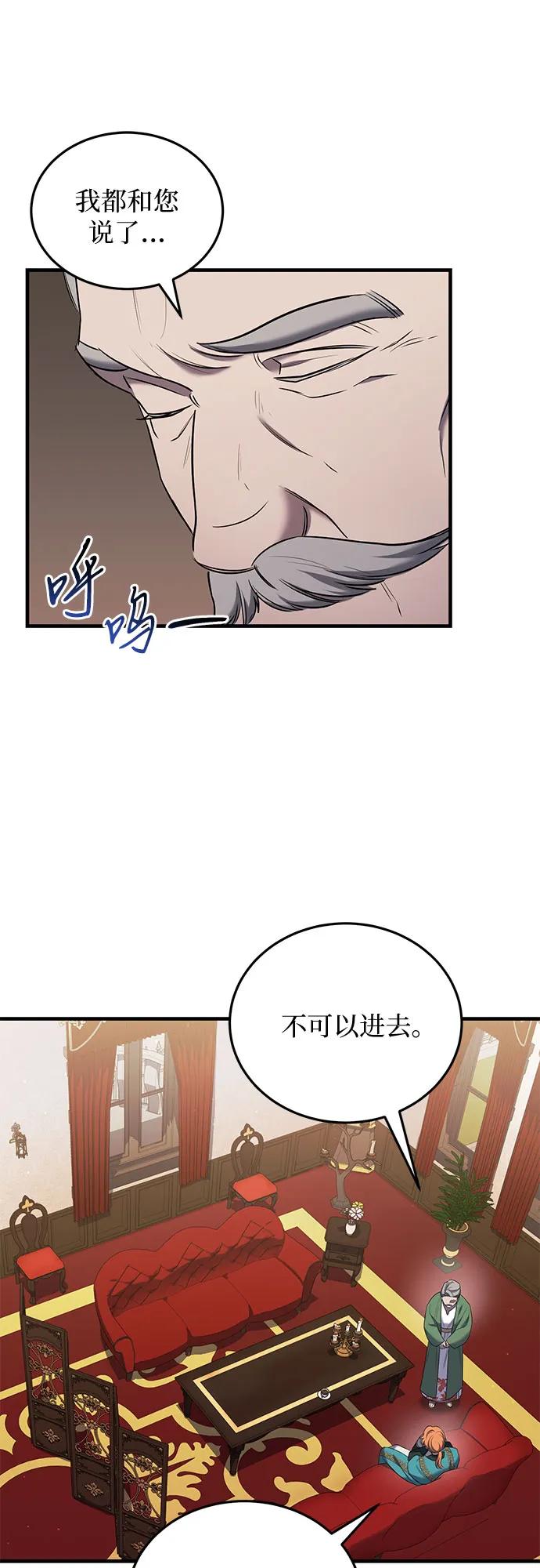 《是谁劫走了皇后》第9话 第47页