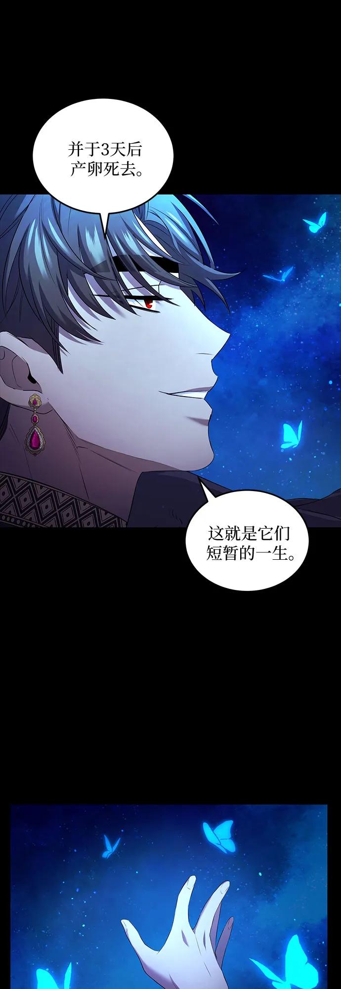 《是谁劫走了皇后》第9话 第9页