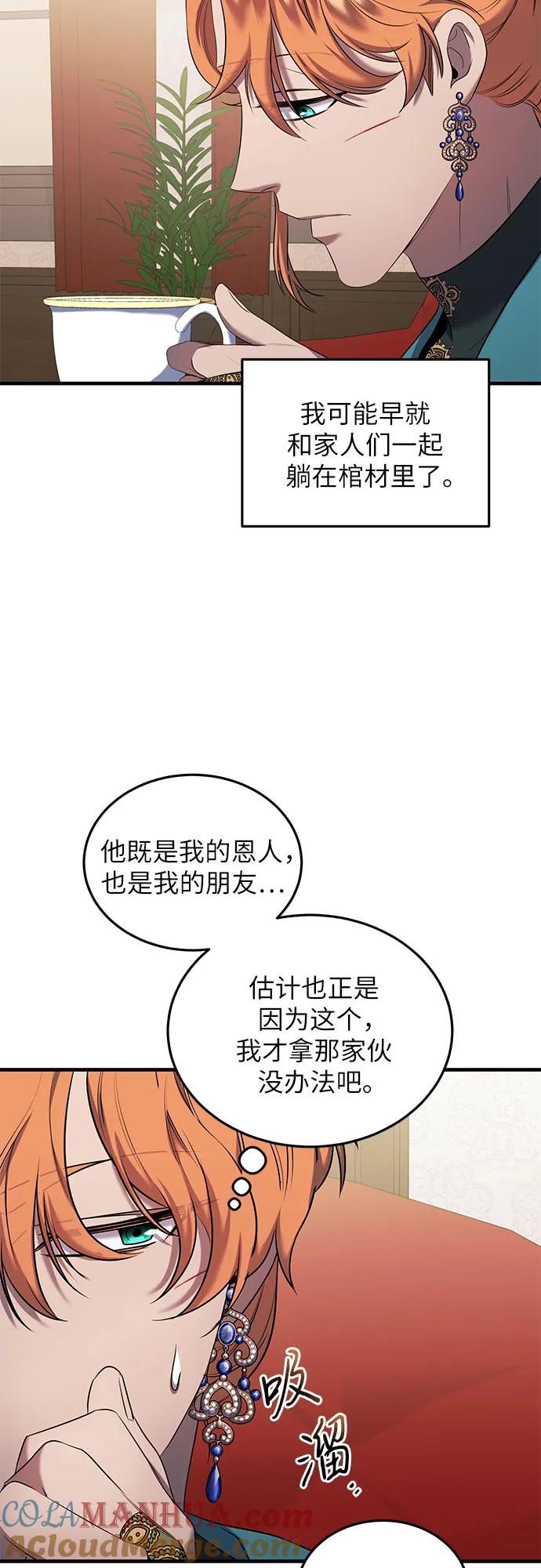 《是谁劫走了皇后》第9话 第55页