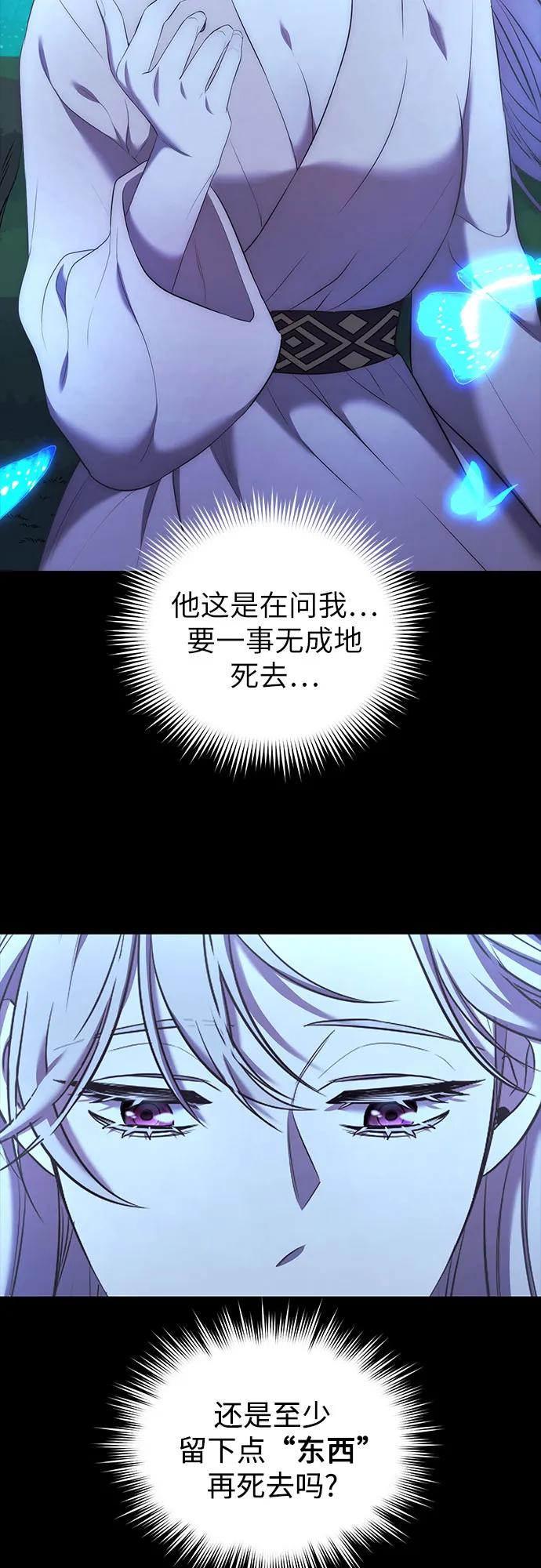 《是谁劫走了皇后》第9话 第21页