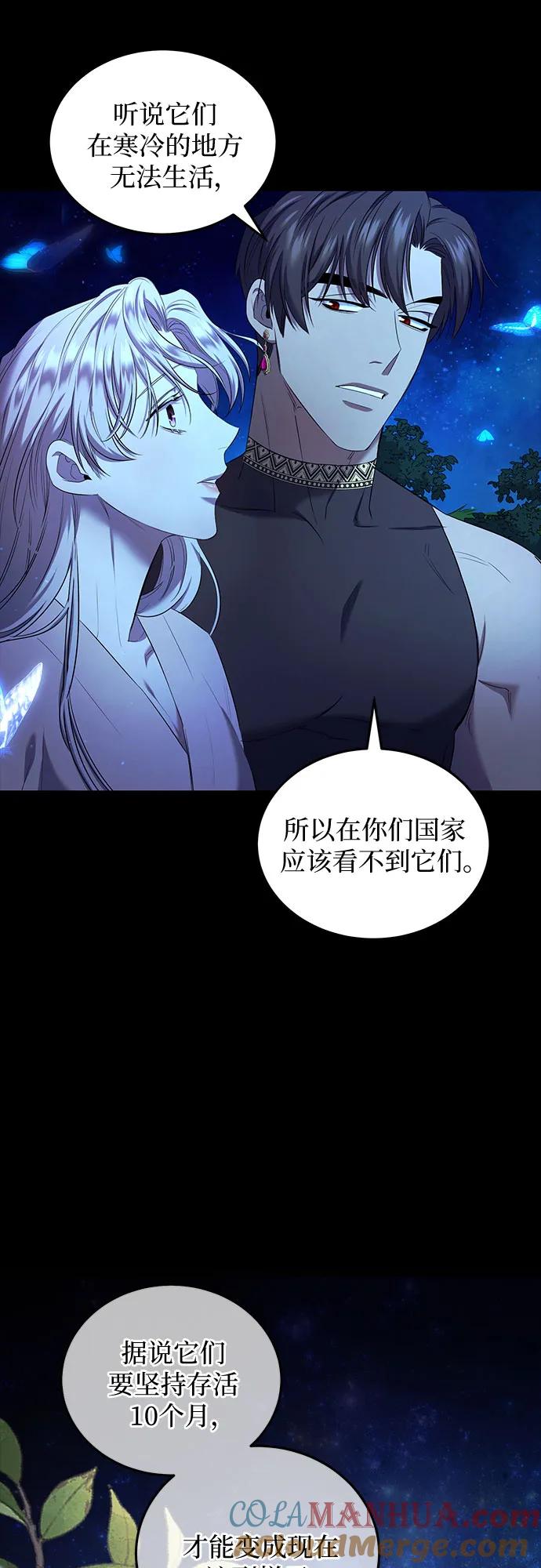 《是谁劫走了皇后》第9话 第7页