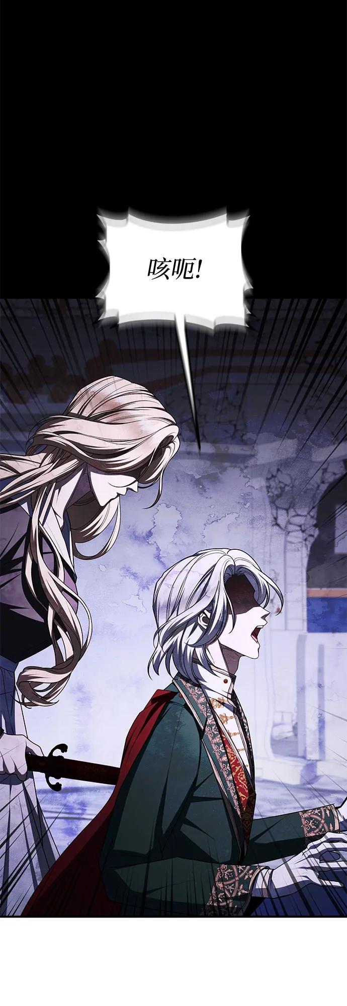 《是谁劫走了皇后》第99话 第8页