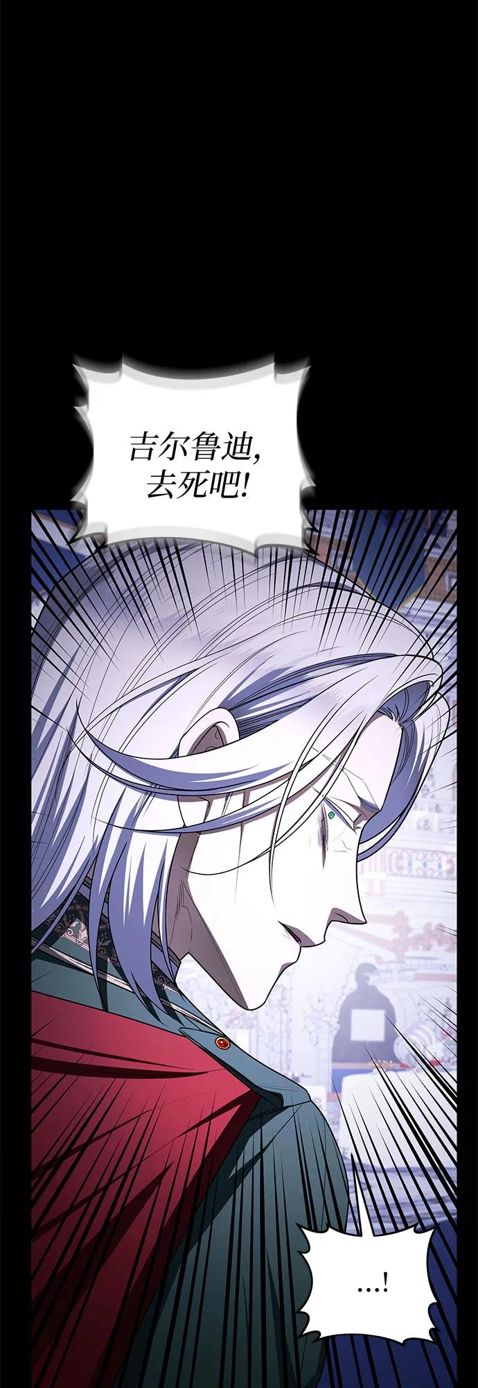《是谁劫走了皇后》第99话 第5页