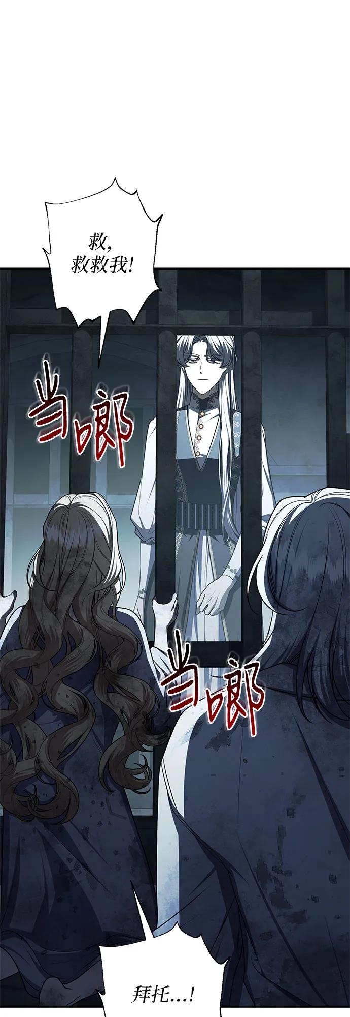 《是谁劫走了皇后》第101话 第21页