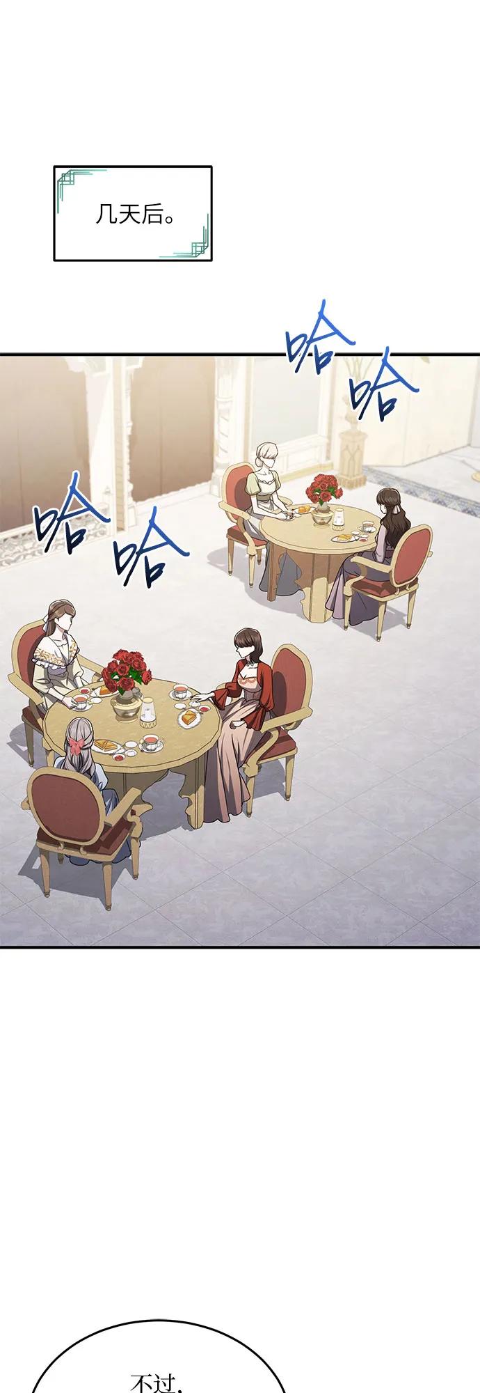 《是谁劫走了皇后》第101话 第2页