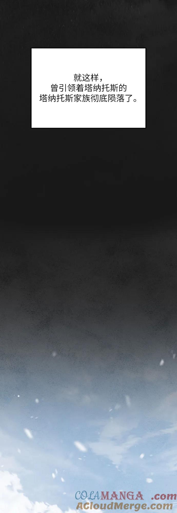 《是谁劫走了皇后》第101话 第10页