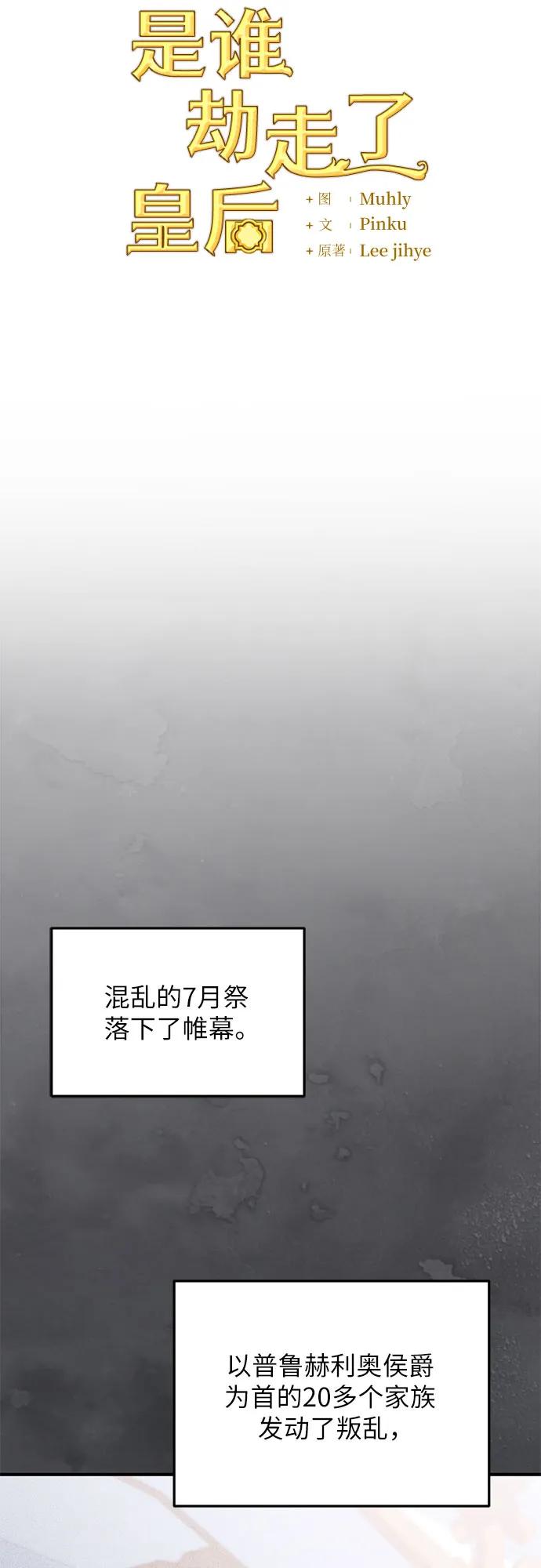 《是谁劫走了皇后》第101话 第6页