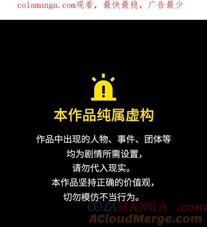 《是谁劫走了皇后》第101话 第1页