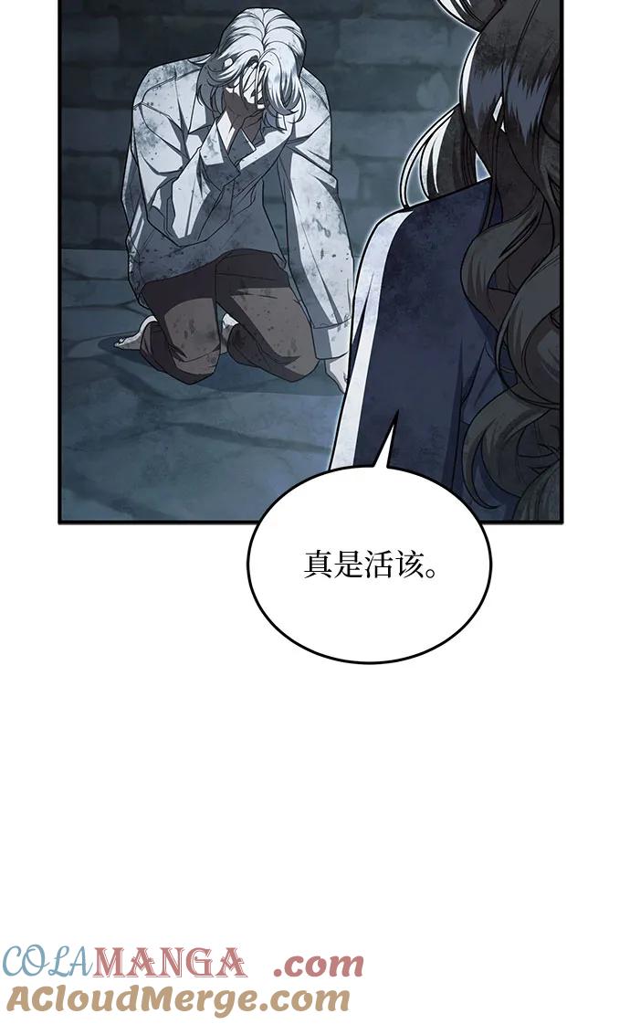 《是谁劫走了皇后》第101话 第13页