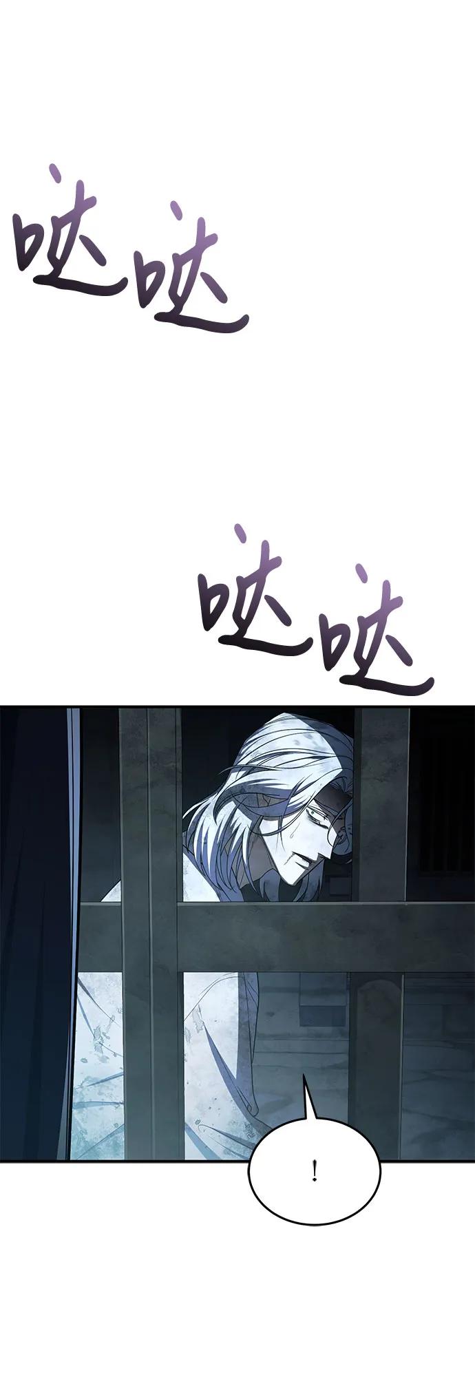 《是谁劫走了皇后》第101话 第20页