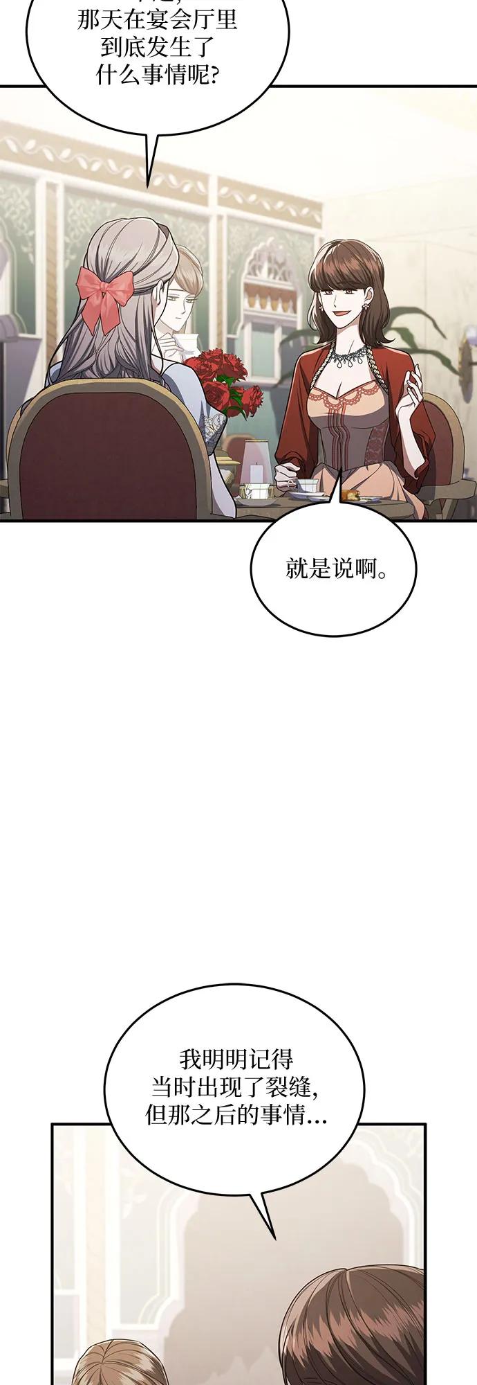 《是谁劫走了皇后》第101话 第3页