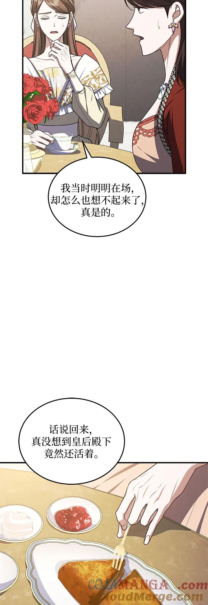 《是谁劫走了皇后》第101话 第4页