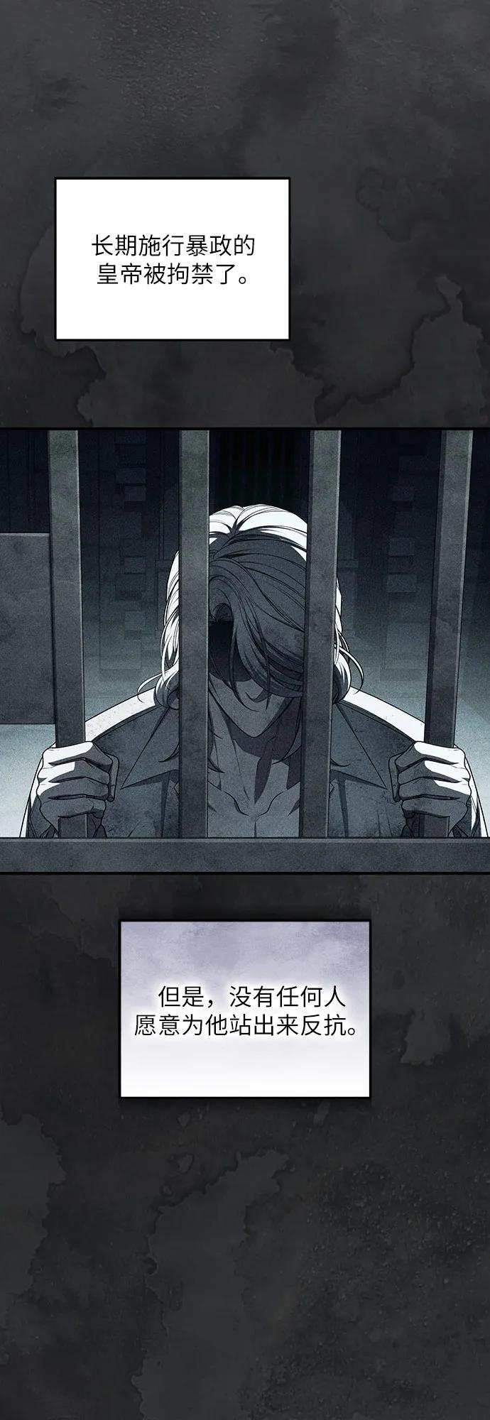 《是谁劫走了皇后》第101话 第8页