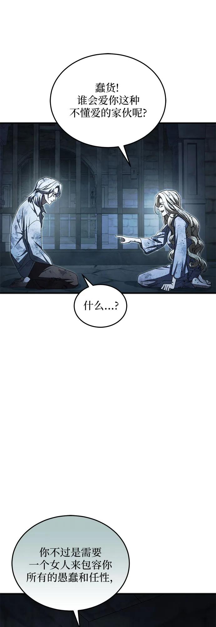 《是谁劫走了皇后》第101话 第17页