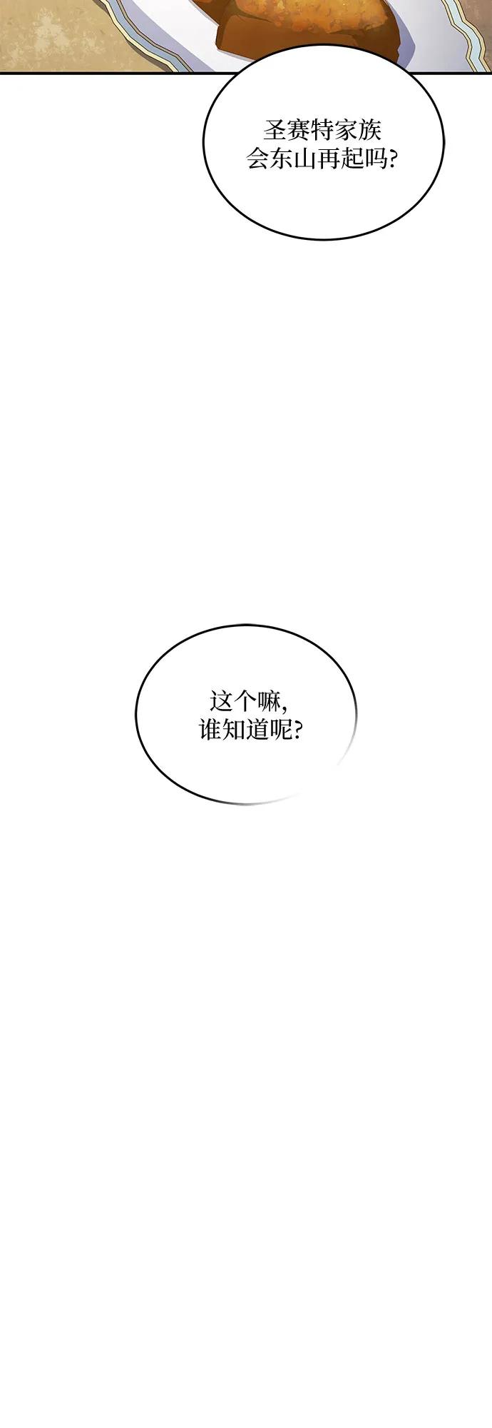 《是谁劫走了皇后》第101话 第5页