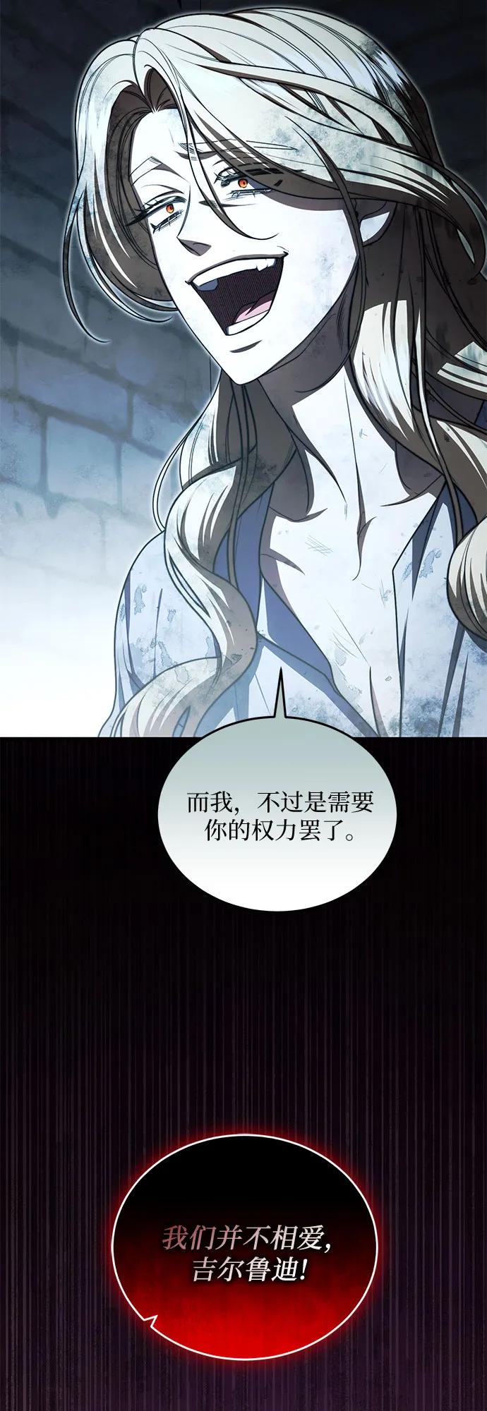 《是谁劫走了皇后》第101话 第18页