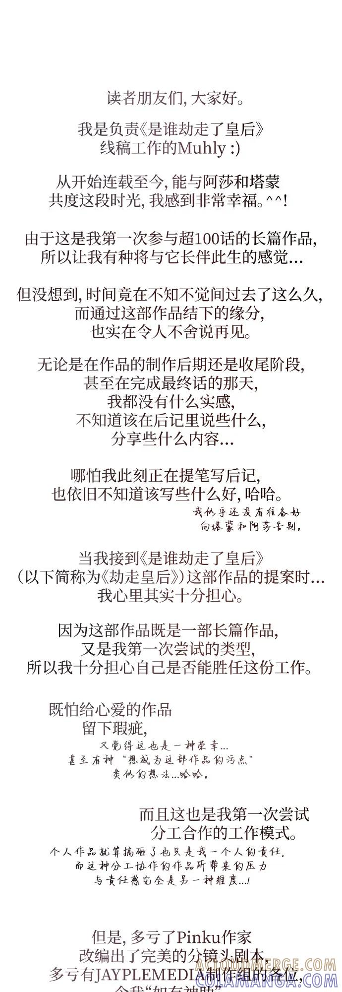 《是谁劫走了皇后》【免费】后记 第2页
