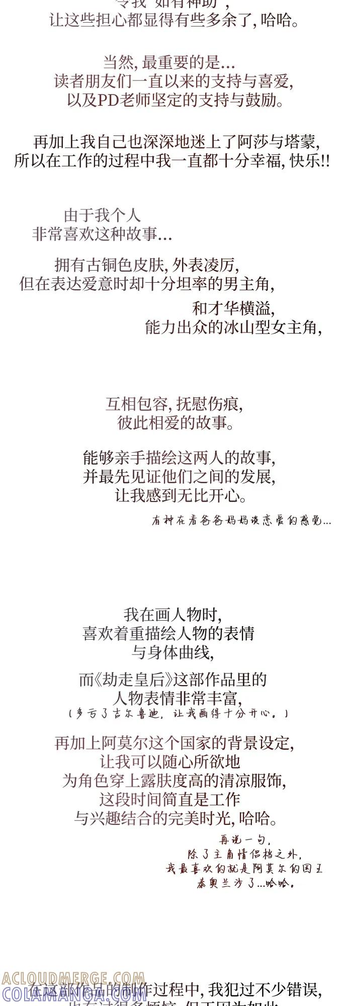 《是谁劫走了皇后》【免费】后记 第3页