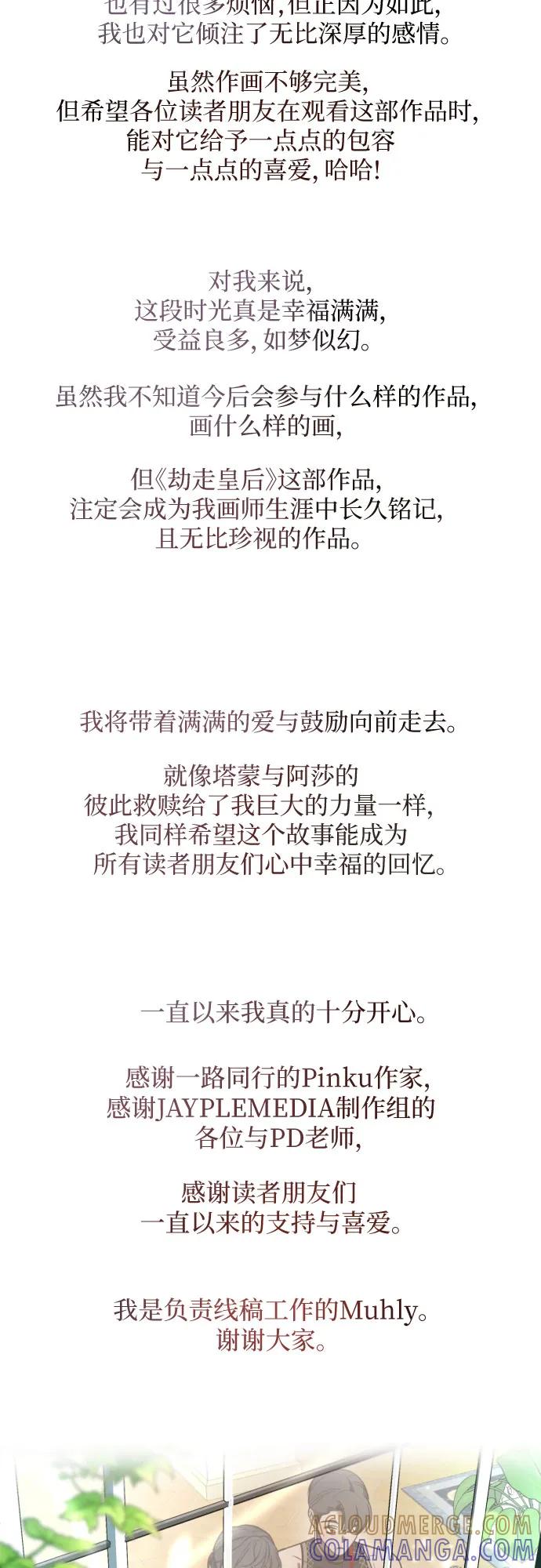 《是谁劫走了皇后》【免费】后记 第4页