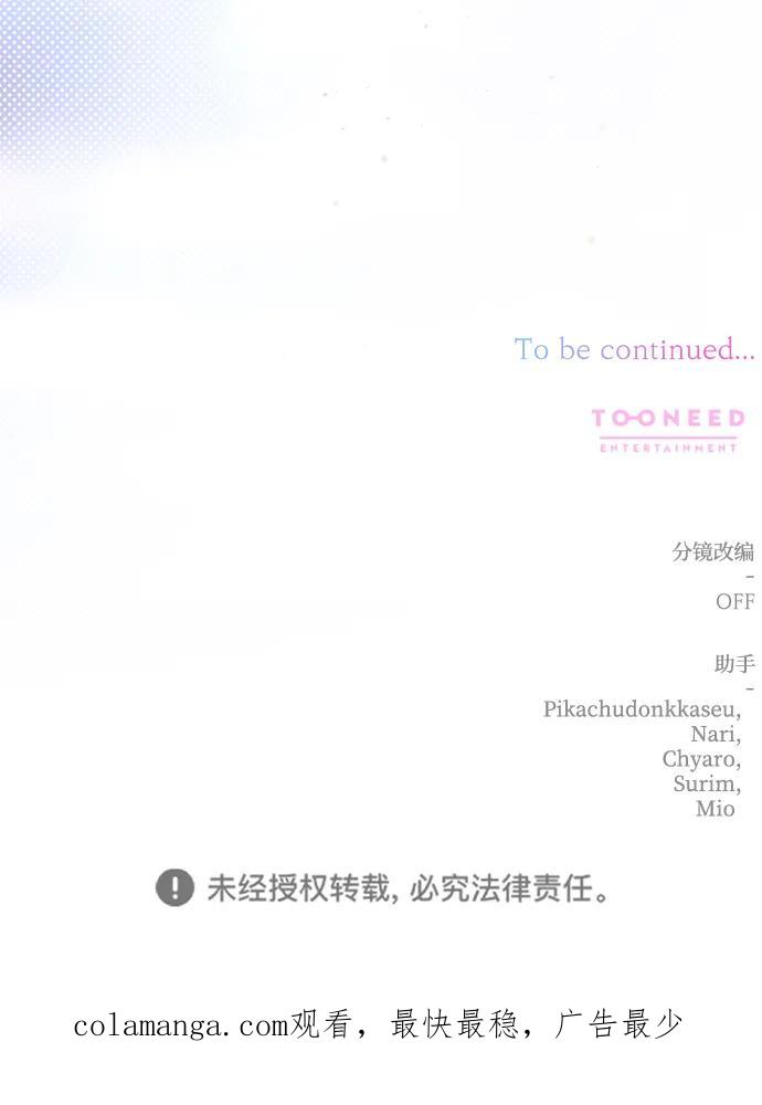 《暴君想要善良地活着》第105话 第77页