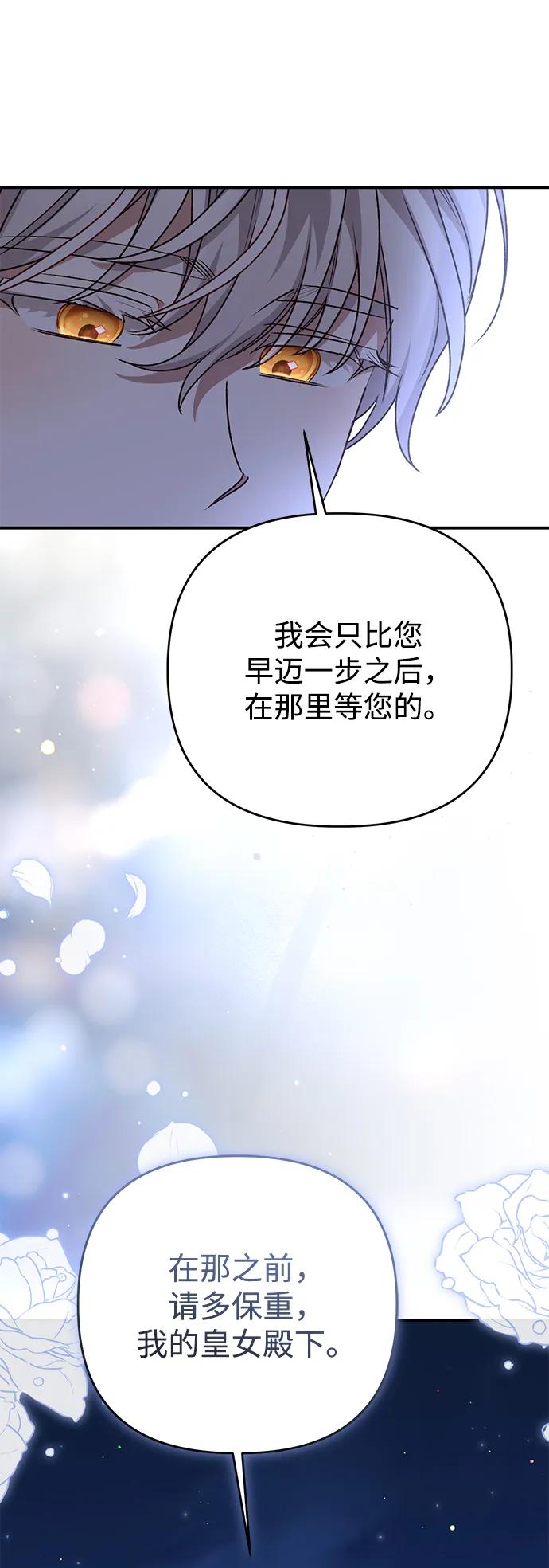 《暴君想要善良地活着》第105话 第75页