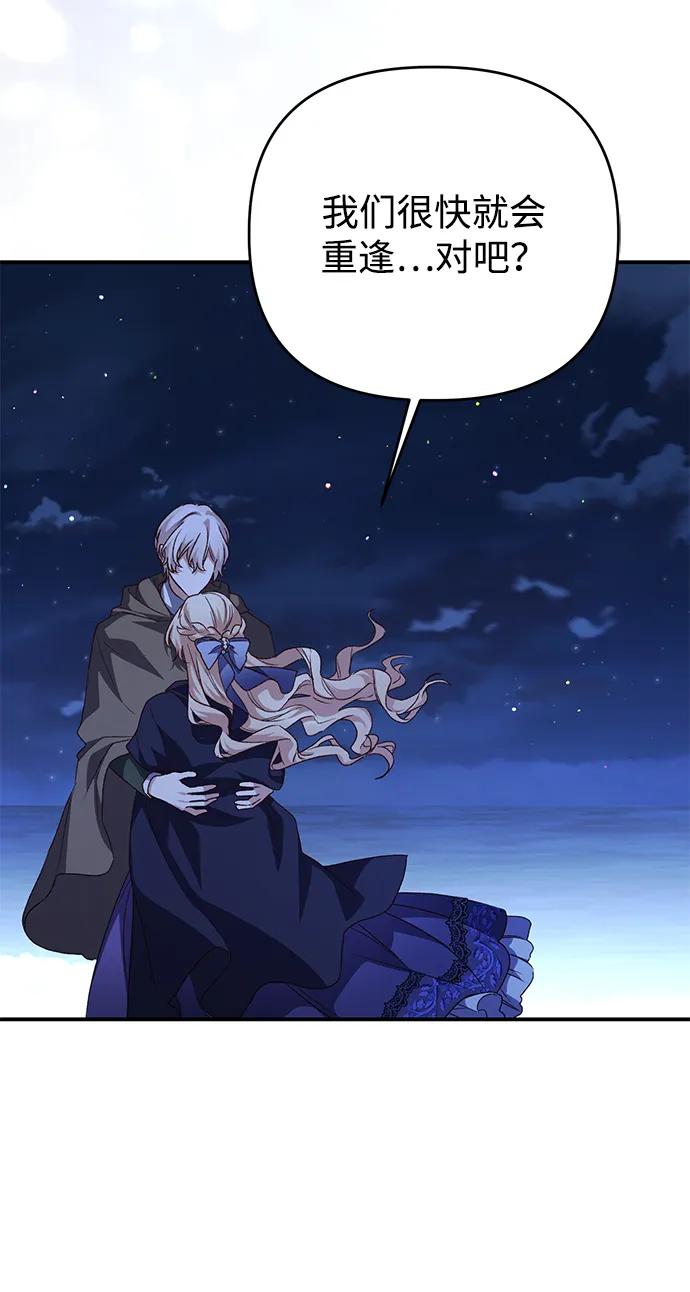 《暴君想要善良地活着》第105话 第74页