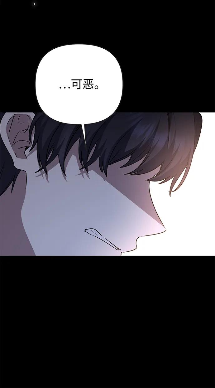 《暴君想要善良地活着》第107话 第72页