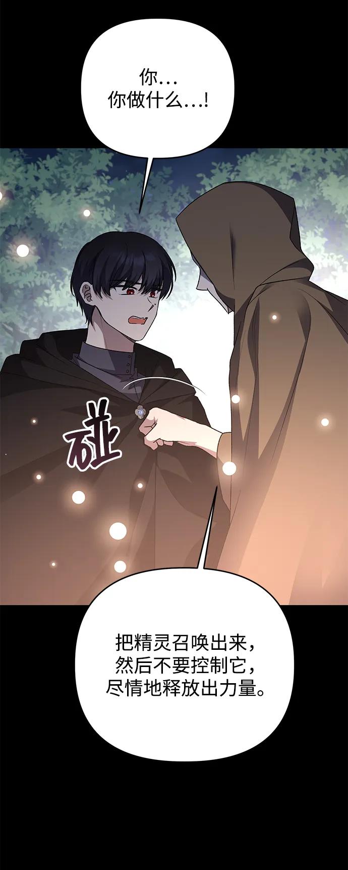 《暴君想要善良地活着》第107话 第69页