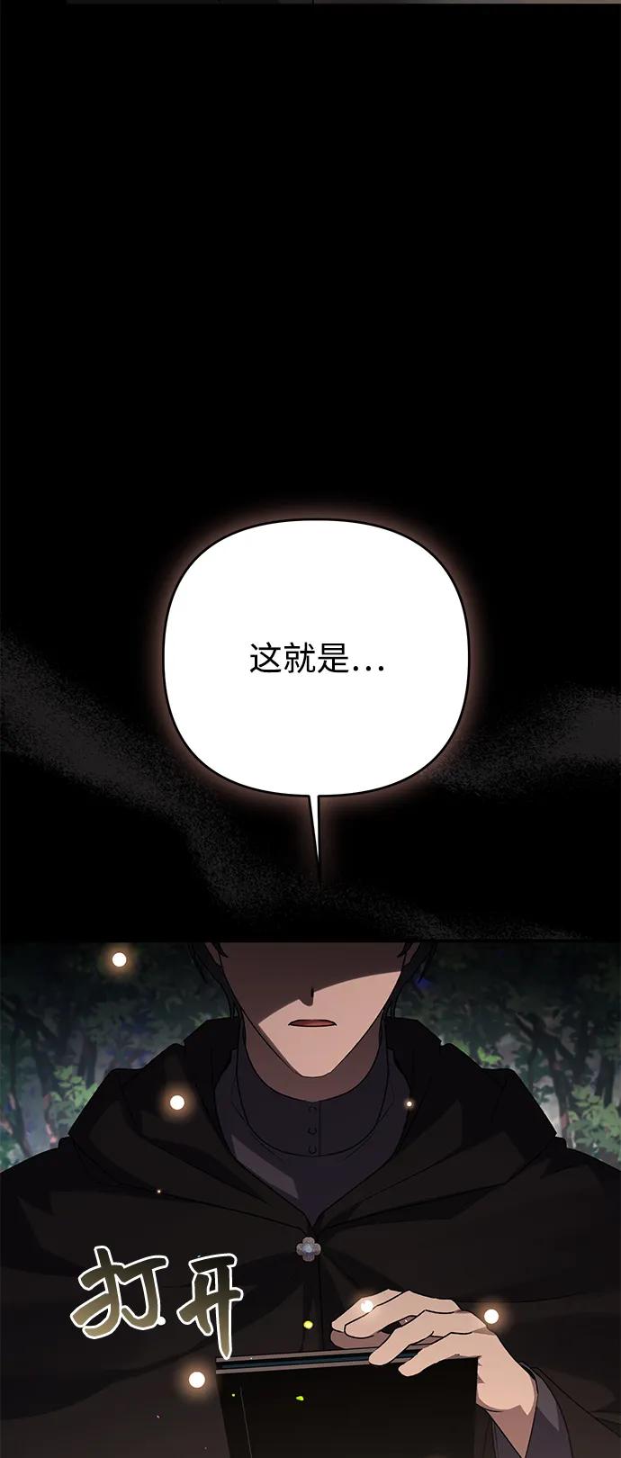 《暴君想要善良地活着》第107话 第66页