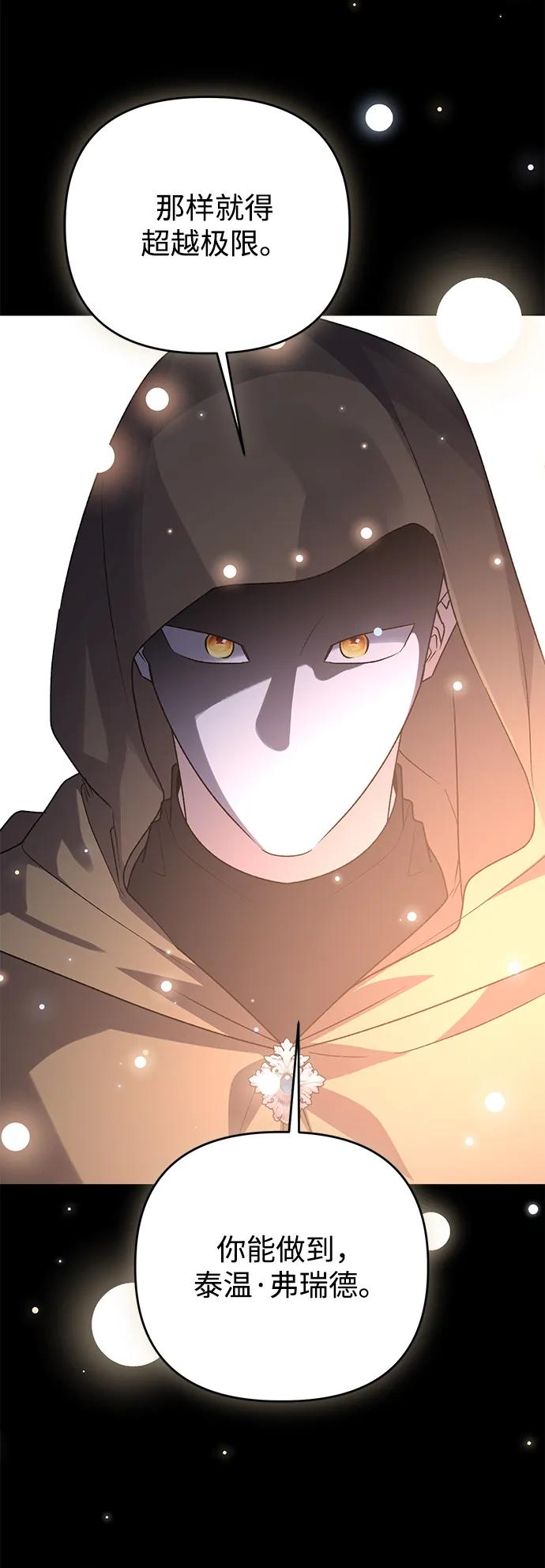 《暴君想要善良地活着》第107话 第71页