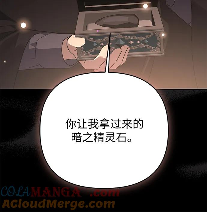 《暴君想要善良地活着》第107话 第67页