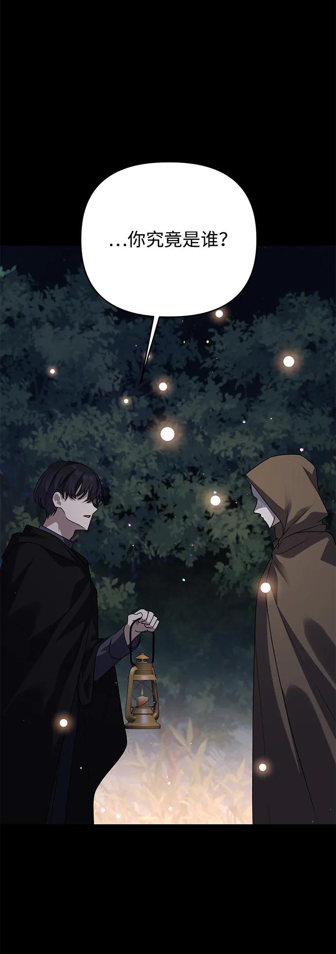 《暴君想要善良地活着》第107话 第63页