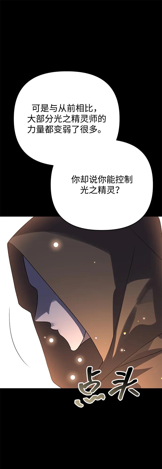 《暴君想要善良地活着》第107话 第62页