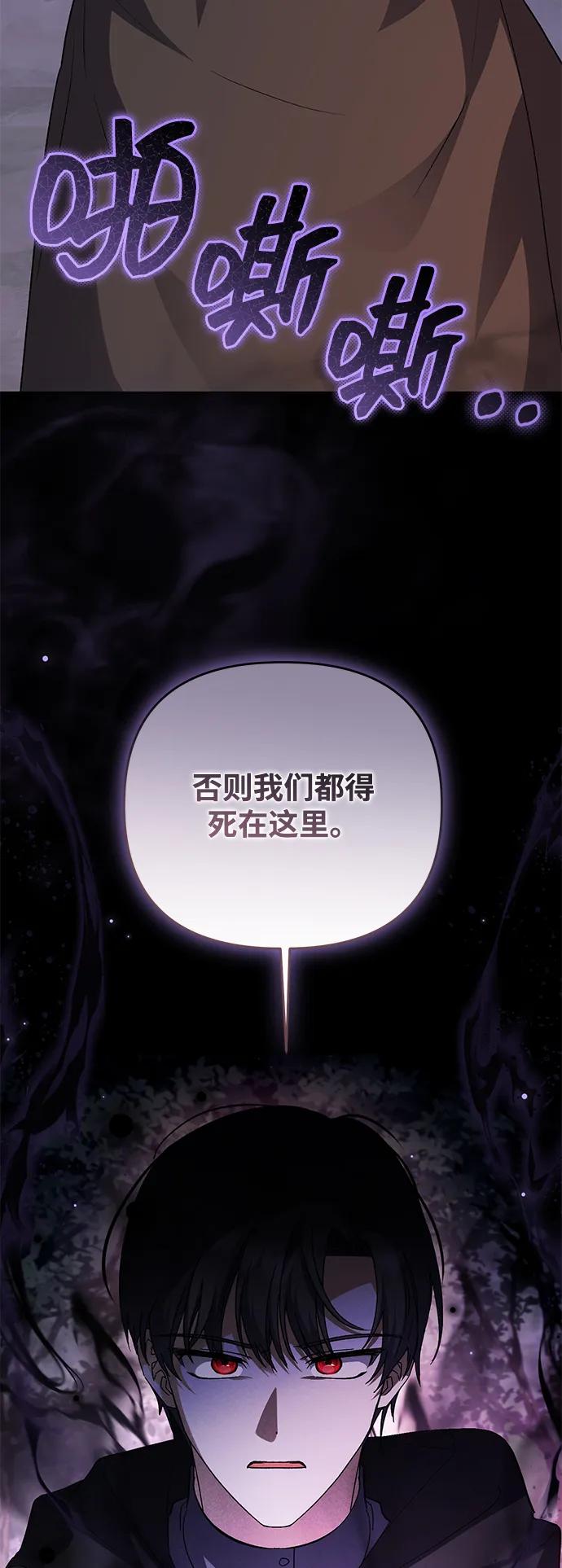 《暴君想要善良地活着》第107话 第75页