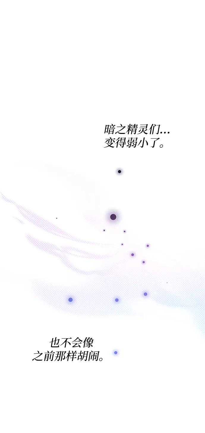 《暴君想要善良地活着》第108话 第24页