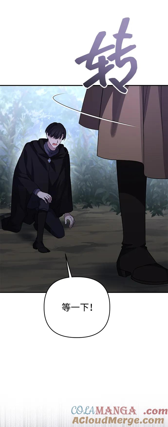 《暴君想要善良地活着》第108话 第28页