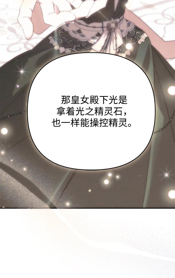 《暴君想要善良地活着》第108话 第39页