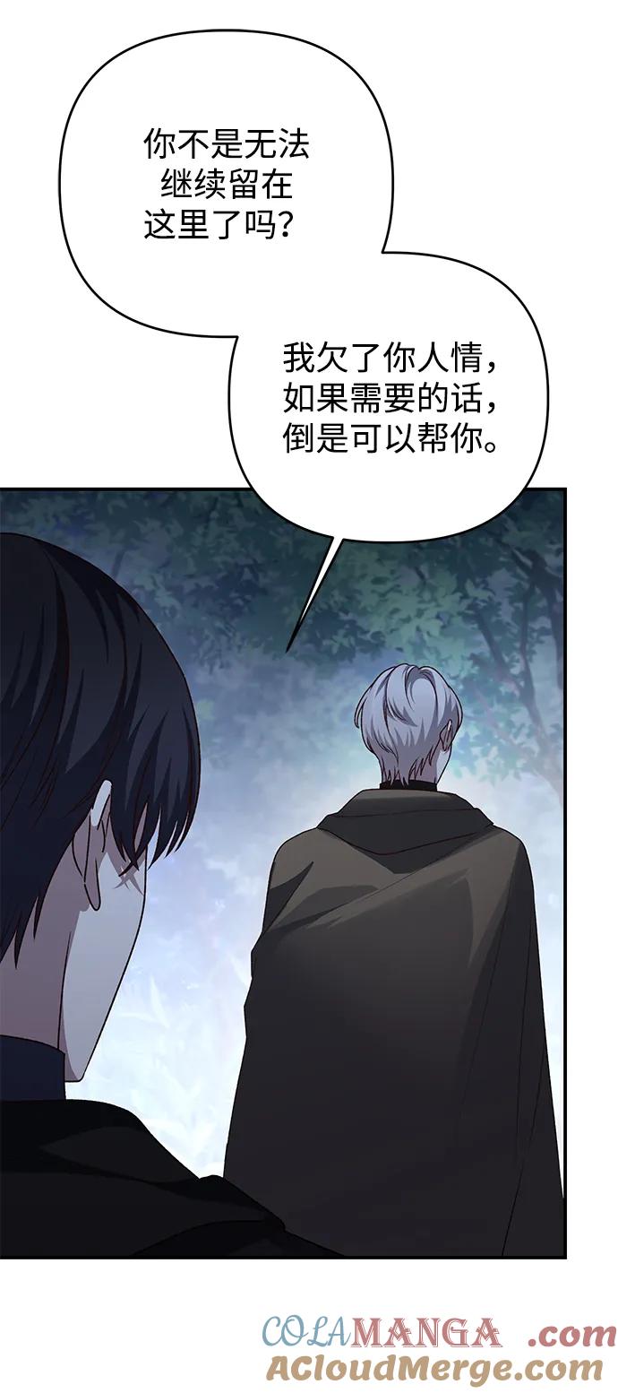 《暴君想要善良地活着》第108话 第52页