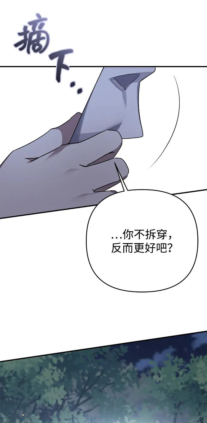 《暴君想要善良地活着》第108话 第30页